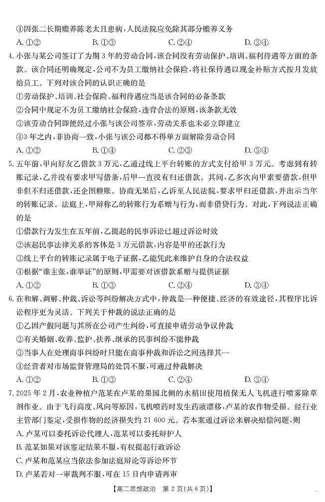 金太阳山西省2024-2025学年高二下学期期末考试政治试卷+答案第2页