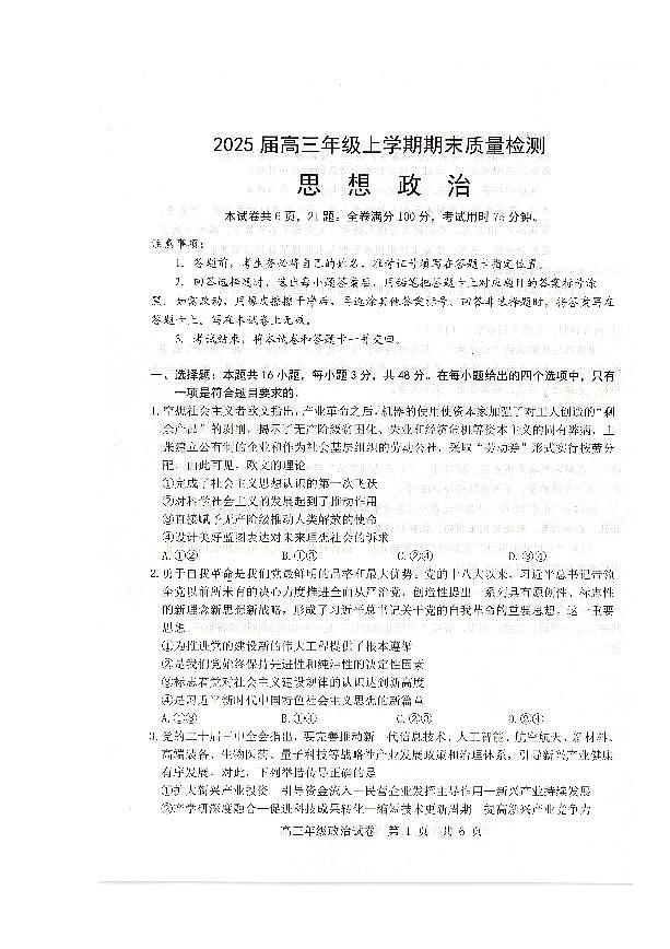 湖北省武汉市武昌区2025届高三年级上学期期末质量检测政治试卷第1页