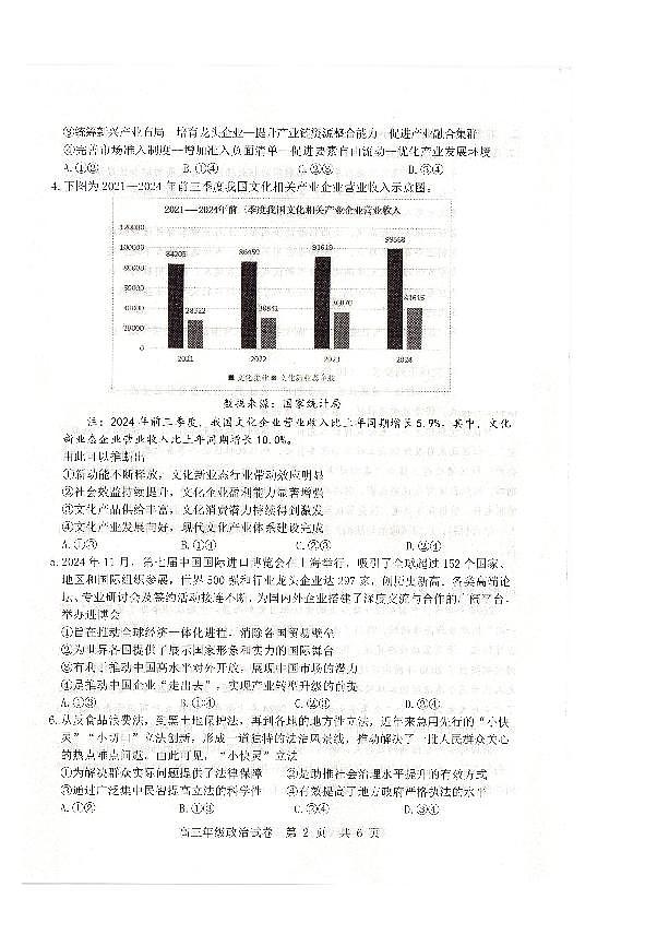 湖北省武汉市武昌区2025届高三年级上学期期末质量检测政治试卷第2页