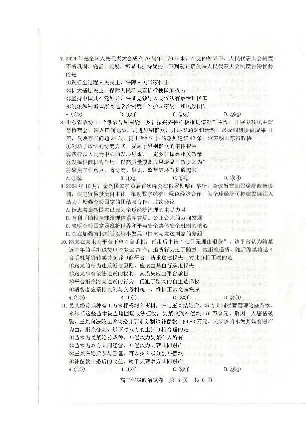 湖北省武汉市武昌区2025届高三年级上学期期末质量检测政治试卷第3页