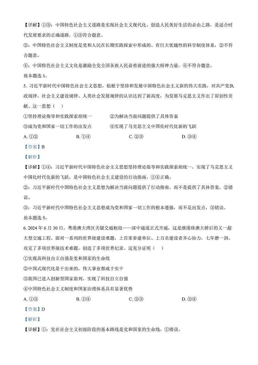 河北省石家庄市2024-2025学年高一上学期期末考试政治试卷+解析第3页