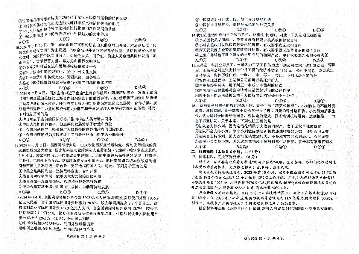 湖北省腾云联盟2024-2025学年高三上学期8月联考政治试卷+答案第2页