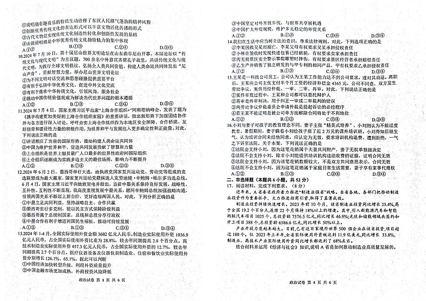 湖北省腾云联盟2024-2025学年高三上学期8月联考政治试卷+答案第2页