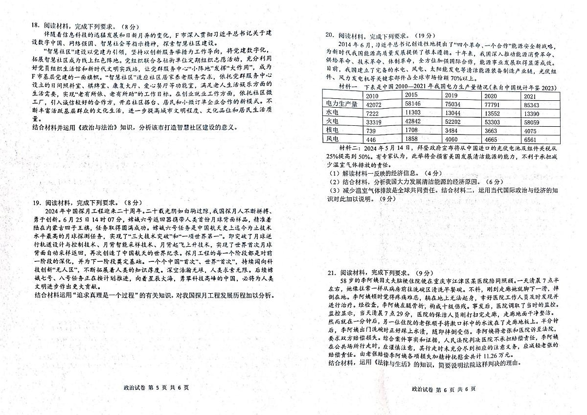 湖北省腾云联盟2024-2025学年高三上学期8月联考政治试卷+答案第3页