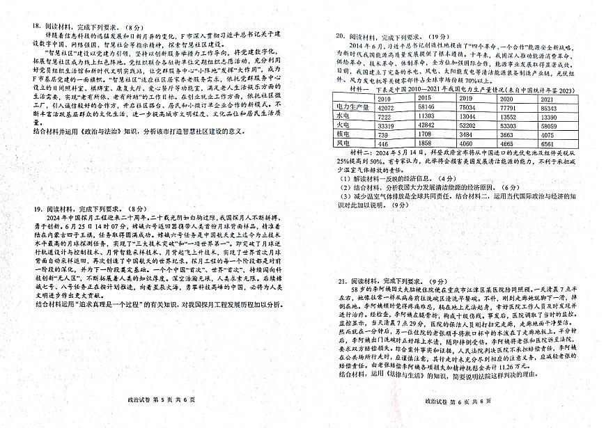 湖北省腾云联盟2024-2025学年高三上学期8月联考政治试卷+答案第3页