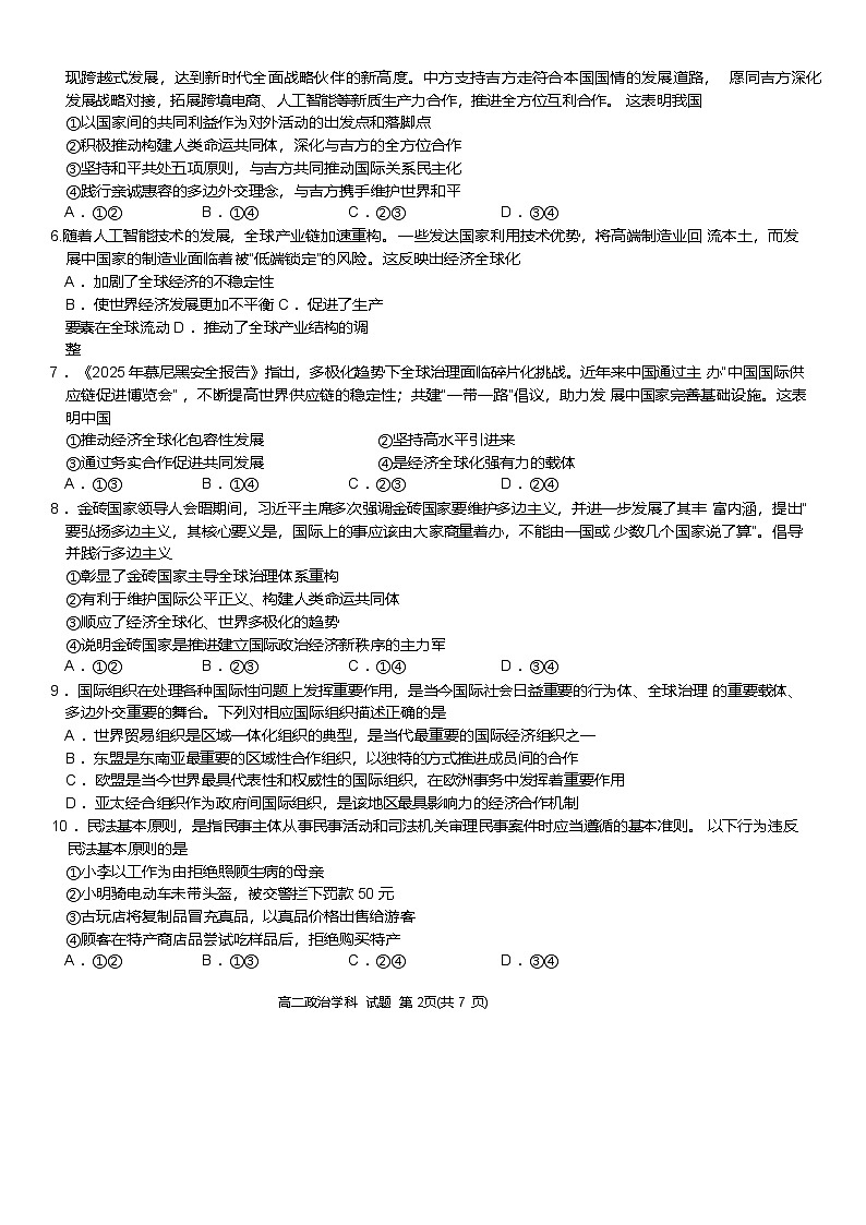 浙江省浙东北县域名校发展联盟（ZDB）2024-2025学年高二下学期4月期中政治试卷第2页