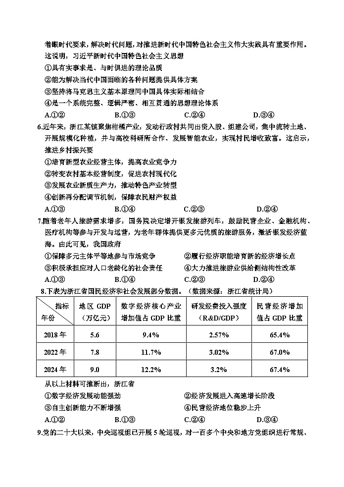 浙江嘉兴市2024-2025学年高二下学期期末测试政治试卷第2页