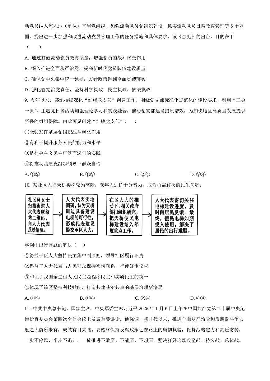 湖北省十堰市六县市一中教联体2024-2025学年高一下学期3月联考政治试卷+答案第3页