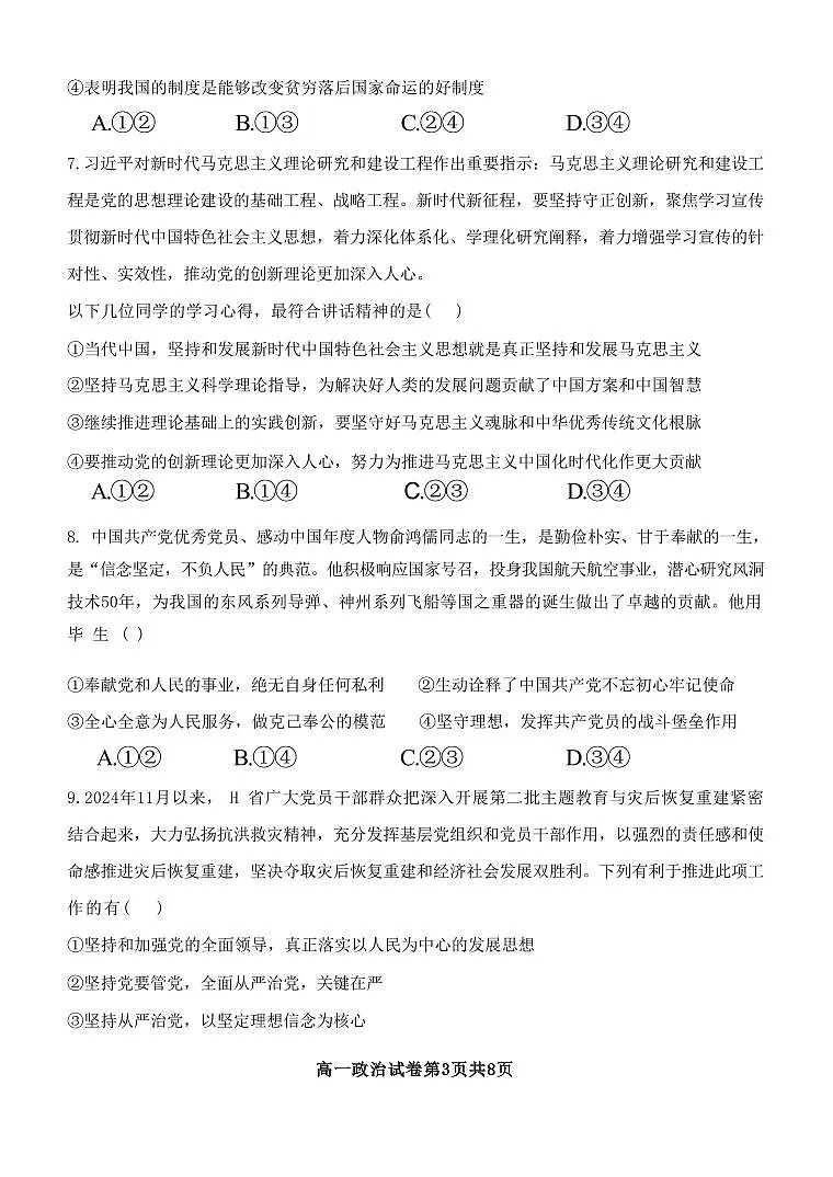 湖北省武汉市部分省级示范高中2024-2025学年高一下学期4月期中测试政治试卷第3页
