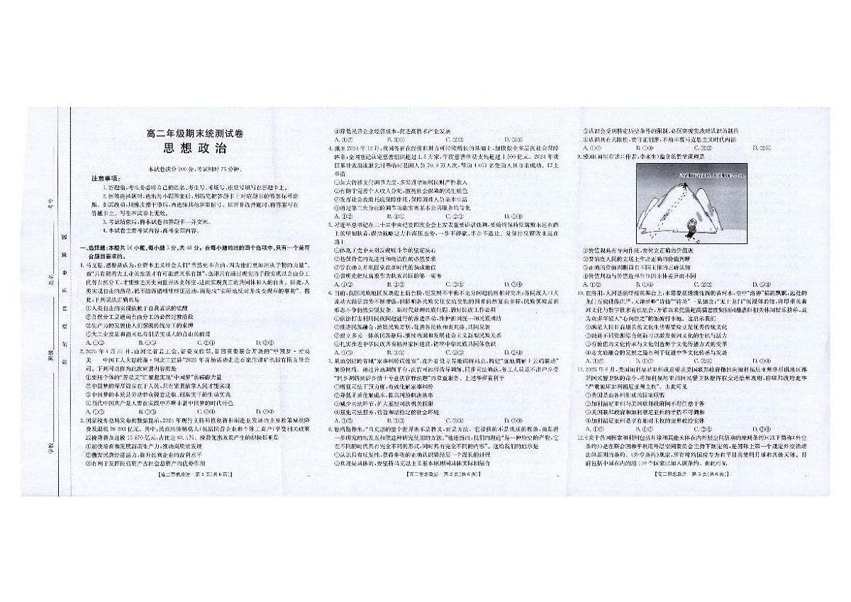金太阳云南省临沧市2024-2025学年下学期高二期末质量测试政治试卷+答案第1页