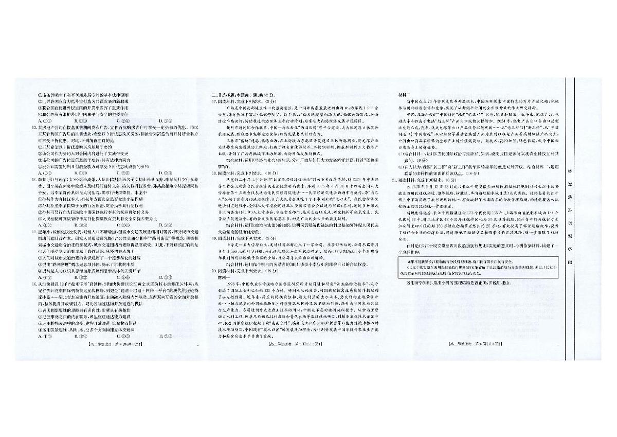 金太阳云南省临沧市2024-2025学年下学期高二期末质量测试政治试卷+答案第2页
