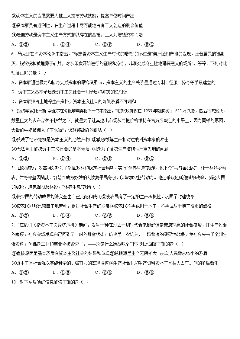 广西钦州市第十三中学2025-2026学年高一上学期第一周考试政治试卷（含答案）第2页