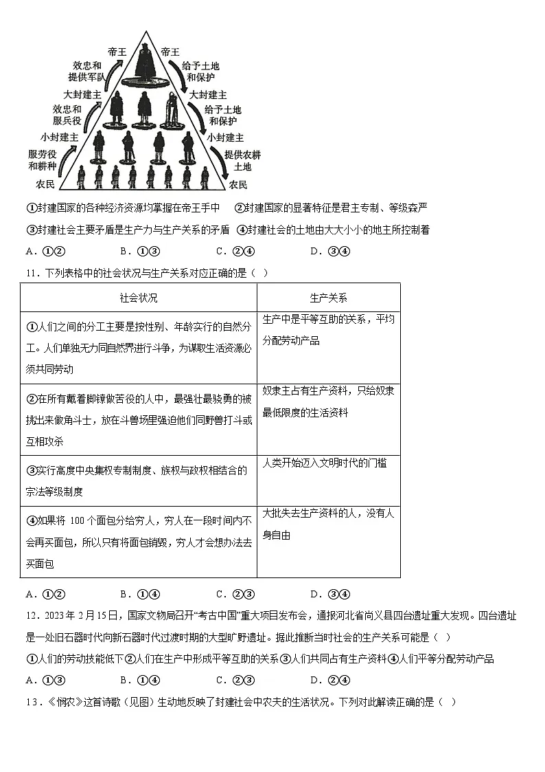 广西钦州市第十三中学2025-2026学年高一上学期第一周考试政治试卷（含答案）第3页