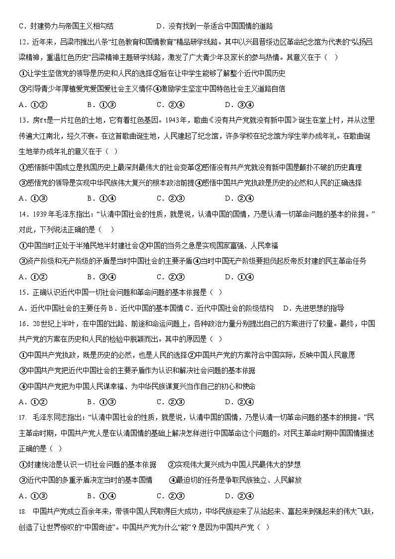 广西钦州市第十三中学2025-2026学年高二上学期第一周考试政治试卷（含答案）第3页
