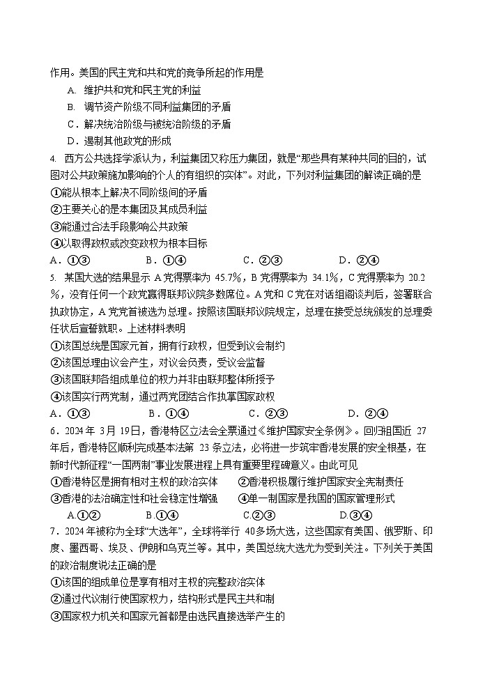 石家庄市第一中学2025-2026学年高二第一学期开学考试政治试卷第2页
