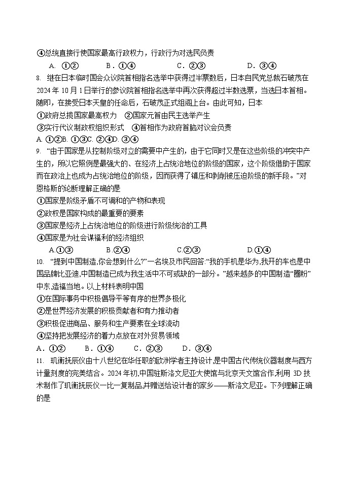 石家庄市第一中学2025-2026学年高二第一学期开学考试政治试卷第3页