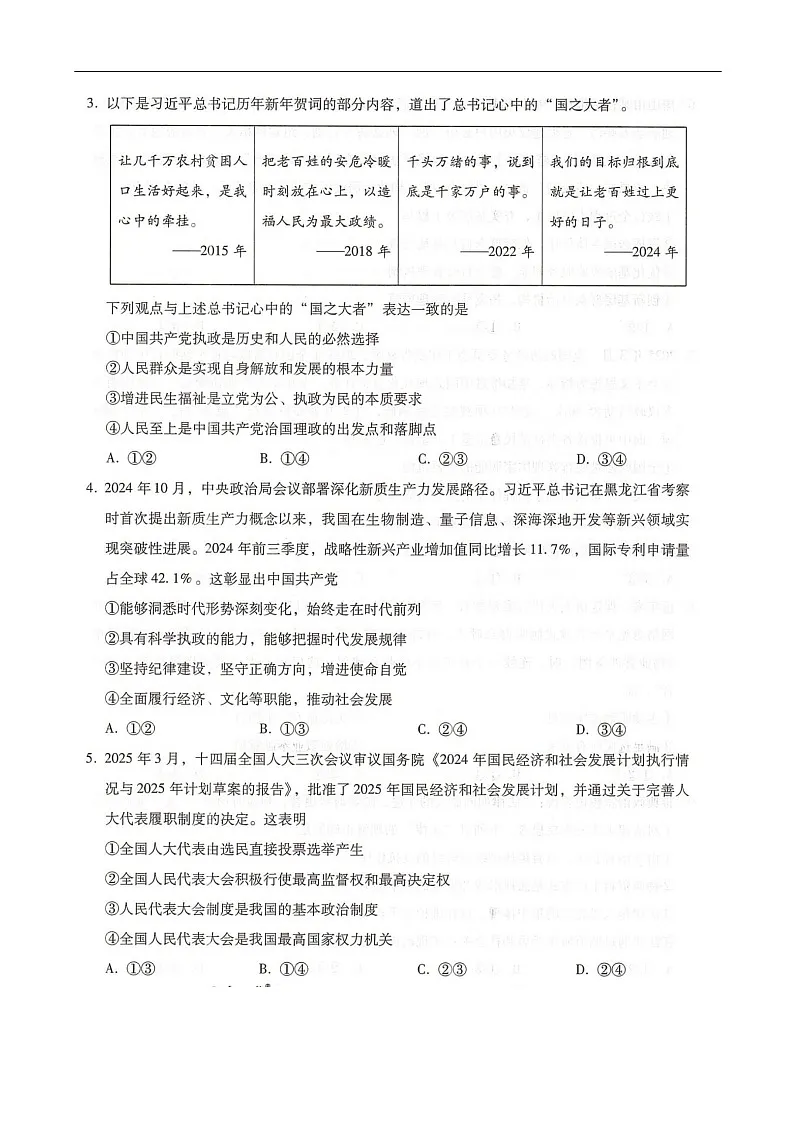 河北省邢台市名校联考2025-2026学年高二上学期开学联考思想政治试卷第2页