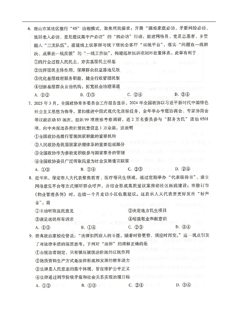 河北省邢台市名校联考2025-2026学年高二上学期开学联考思想政治试卷第3页