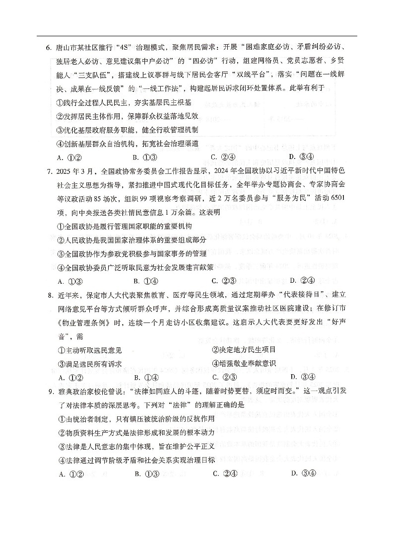 河北省邢台市名校联考2025-2026学年高二上学期开学联考思想政治试卷第3页