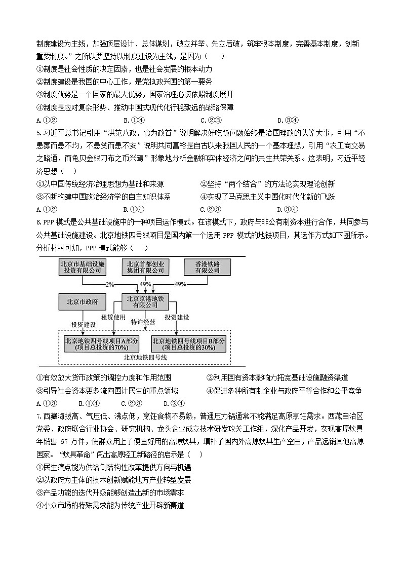 辽宁省名校联盟2025-2026学年高二上学期9月联合考试思想政治试卷第2页