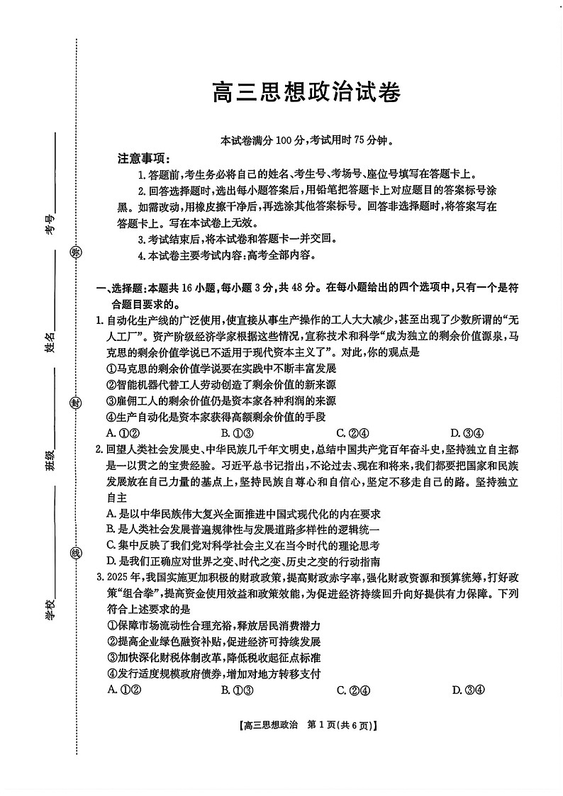 江西省金太阳2025-2026学年高三上学期9月联考思想政治试卷第1页