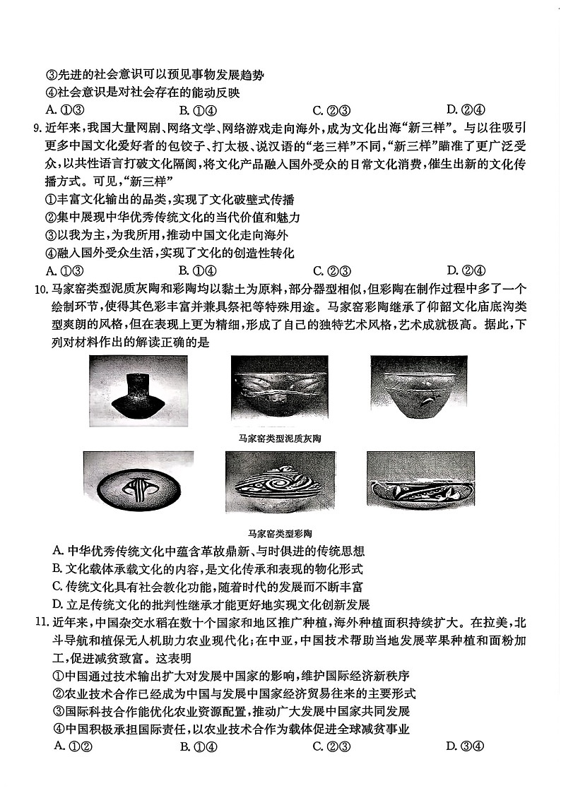 江西省金太阳2025-2026学年高三上学期9月联考思想政治试卷第3页
