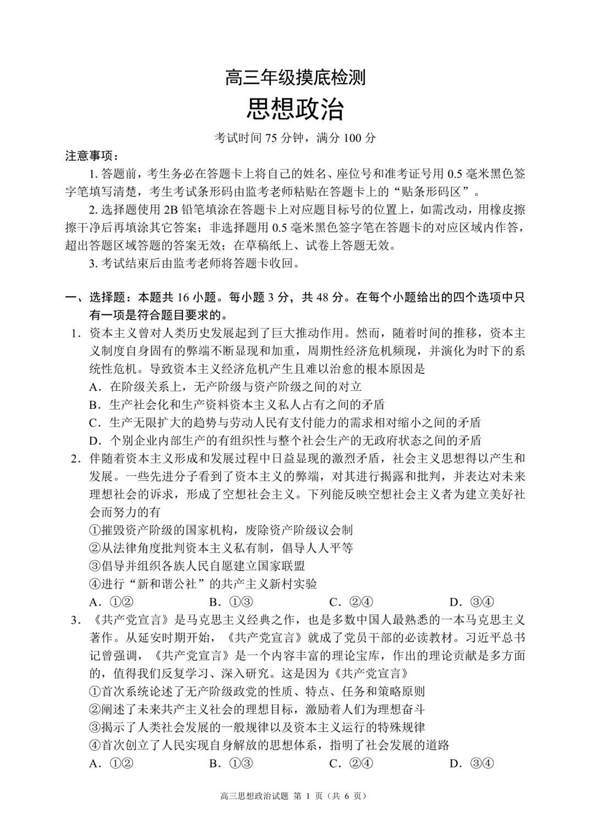 四川省成都市蓉城名校联盟2025-2026学年高三上学期开学联考思想政治试卷第1页