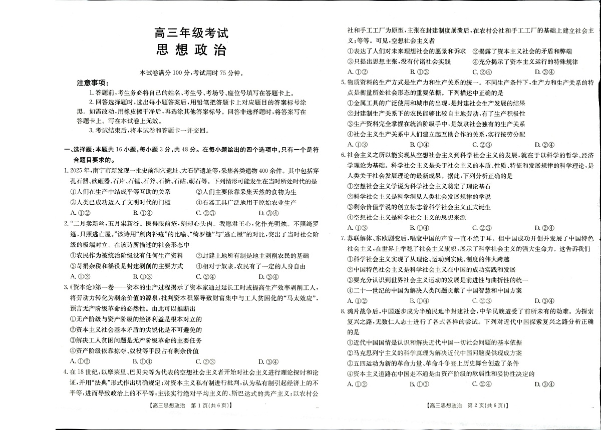 陕西金太阳2025-2026学年高三上学期9月大联考思想政治试卷第1页
