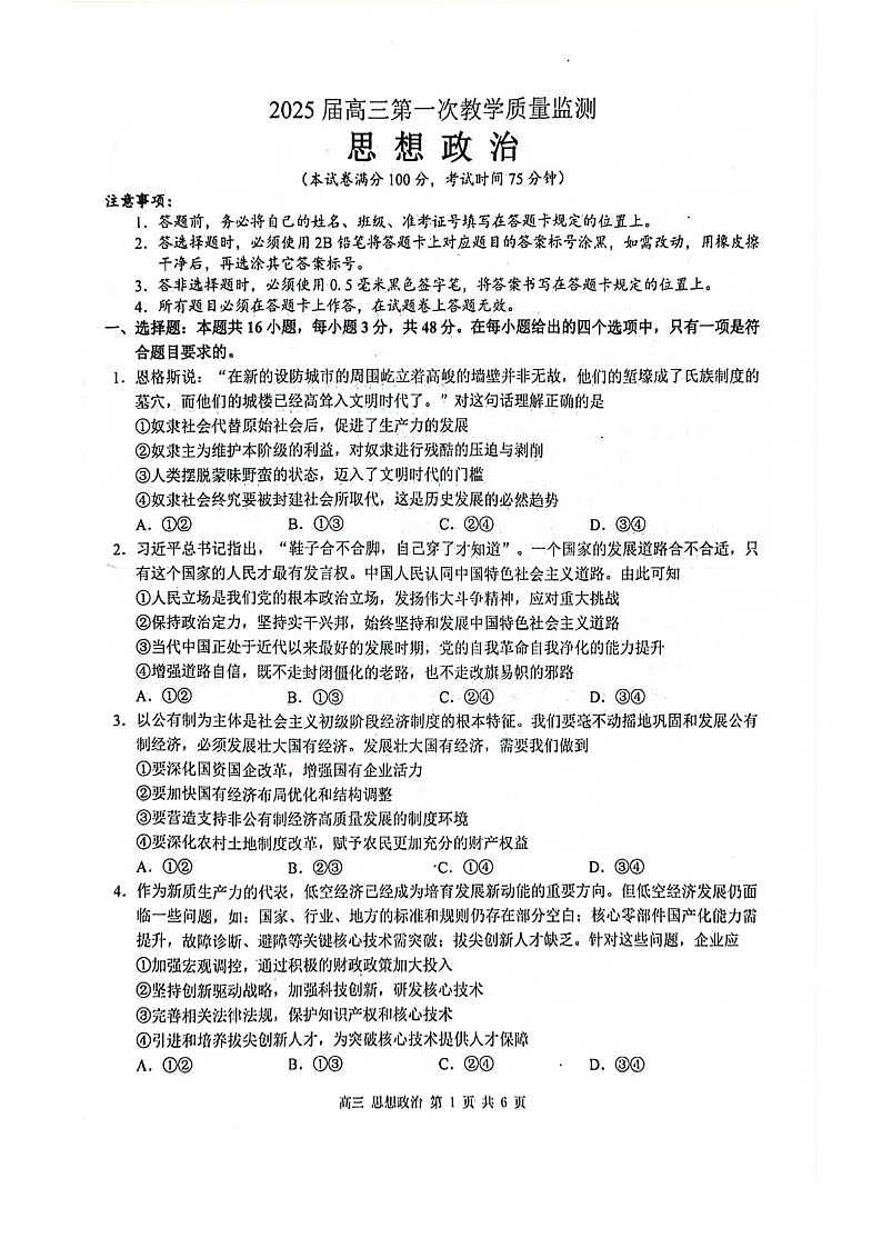 2025届广西玉林市高三下学期第一次教学质监-政治试题（含答案）第1页
