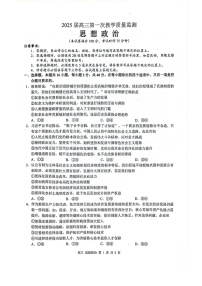 2025届广西玉林市高三下学期第一次教学质监-政治试题（含答案）