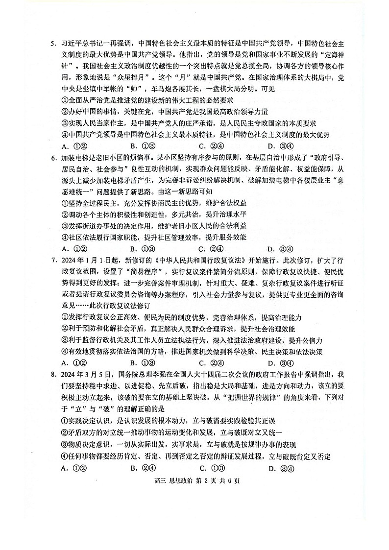 2025届广西玉林市高三下学期第一次教学质监-政治试题（含答案）第2页