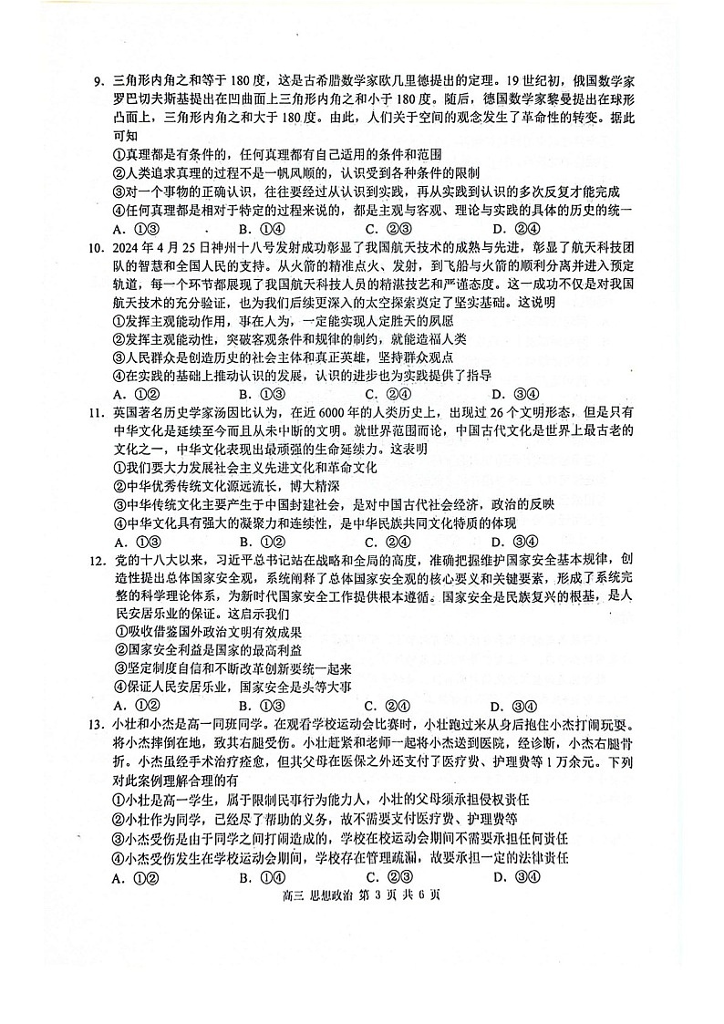 2025届广西玉林市高三下学期第一次教学质监-政治试题（含答案）第3页