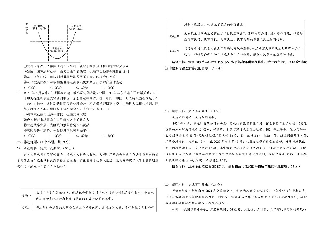 2025届黑龙江省大庆实验中学实验二部高三下学期10月考试-政治试卷（含答案）第3页