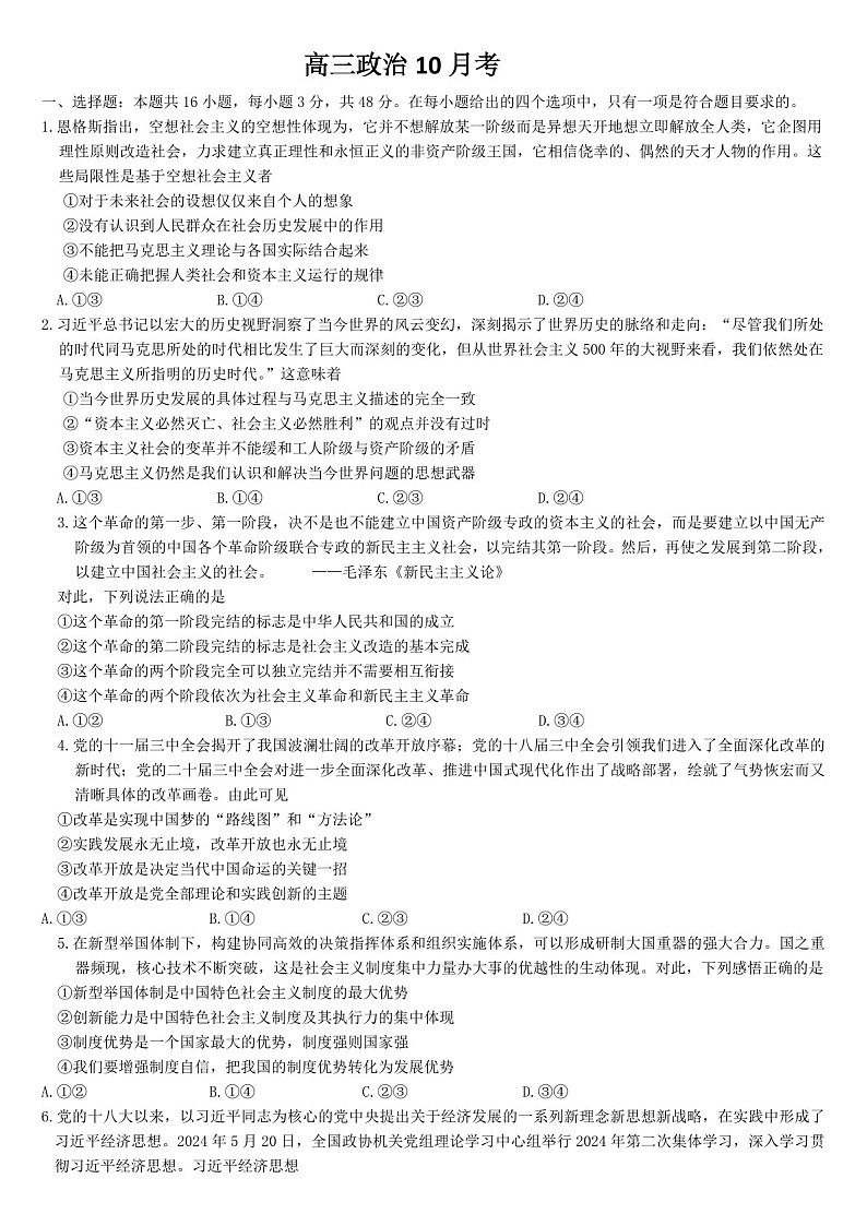 2025届吉林省通化市梅河口五中高三下学期10月考-政治试题（含答案）第1页