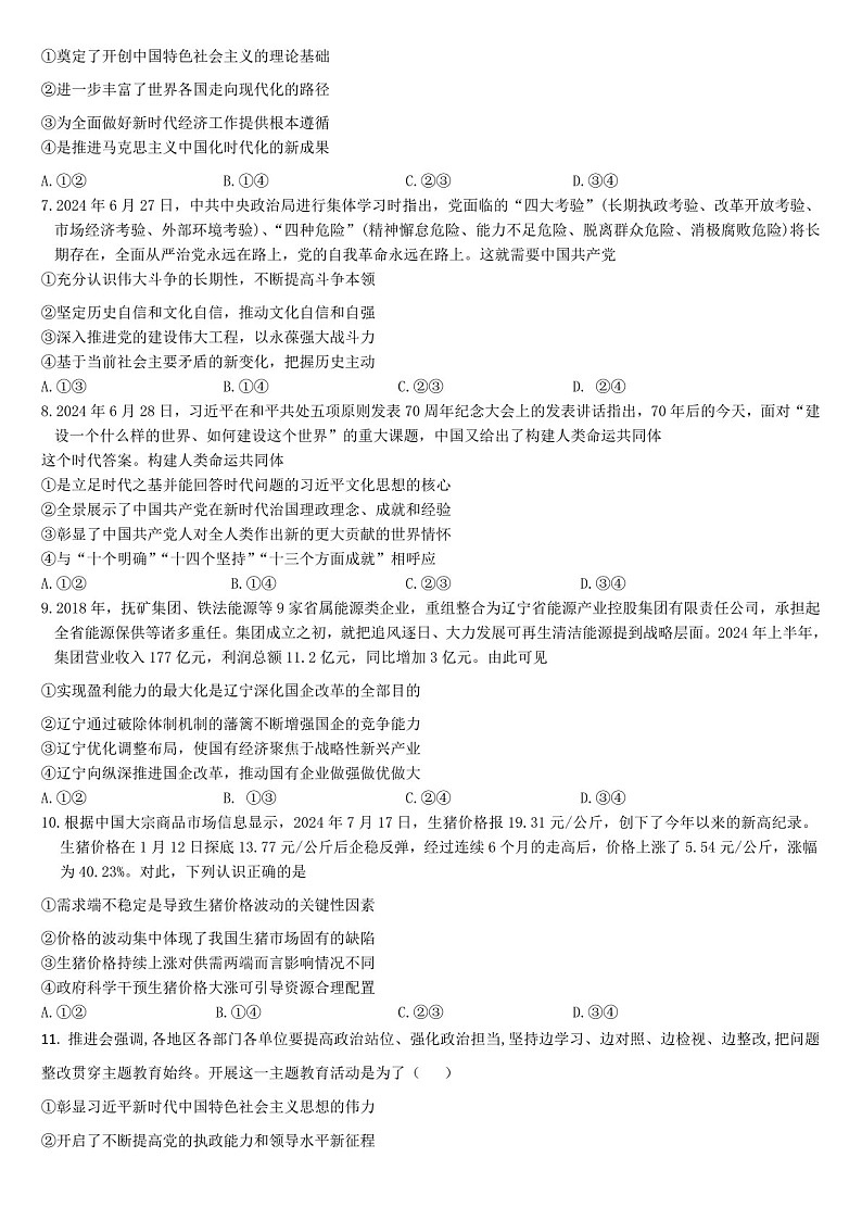 2025届吉林省通化市梅河口五中高三下学期10月考-政治试题（含答案）第2页