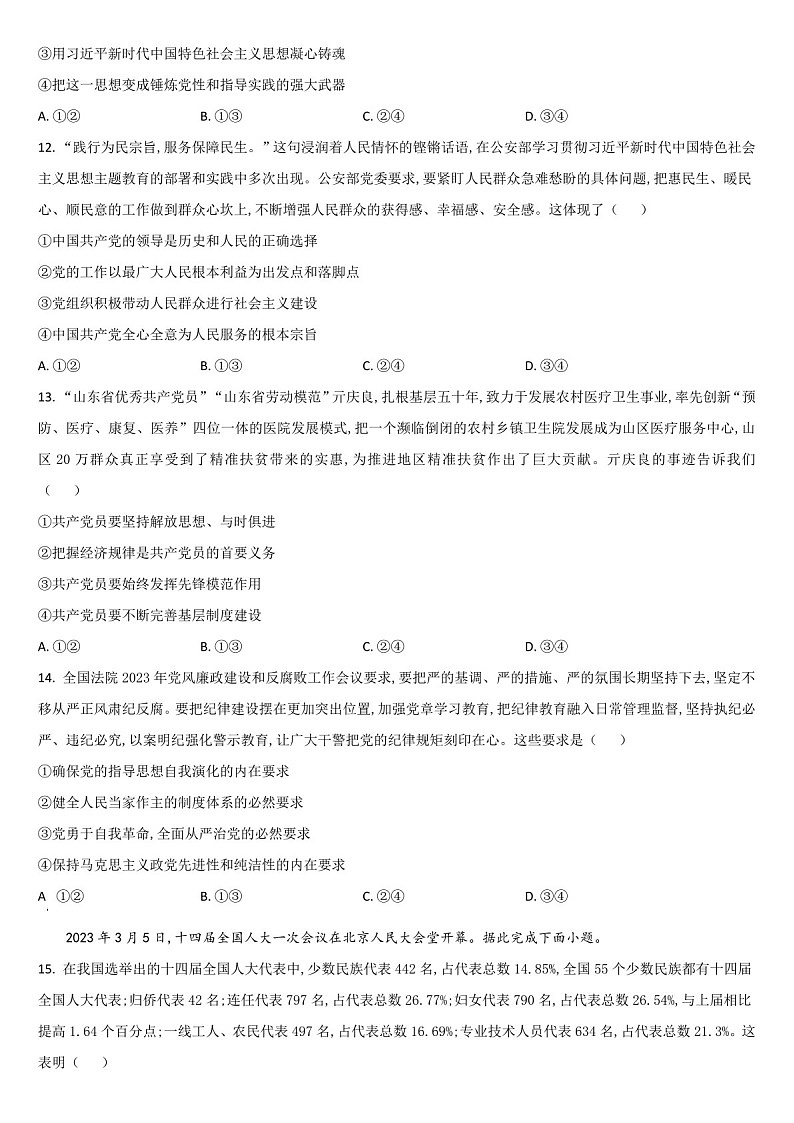 2025届吉林省通化市梅河口五中高三下学期10月考-政治试题（含答案）第3页