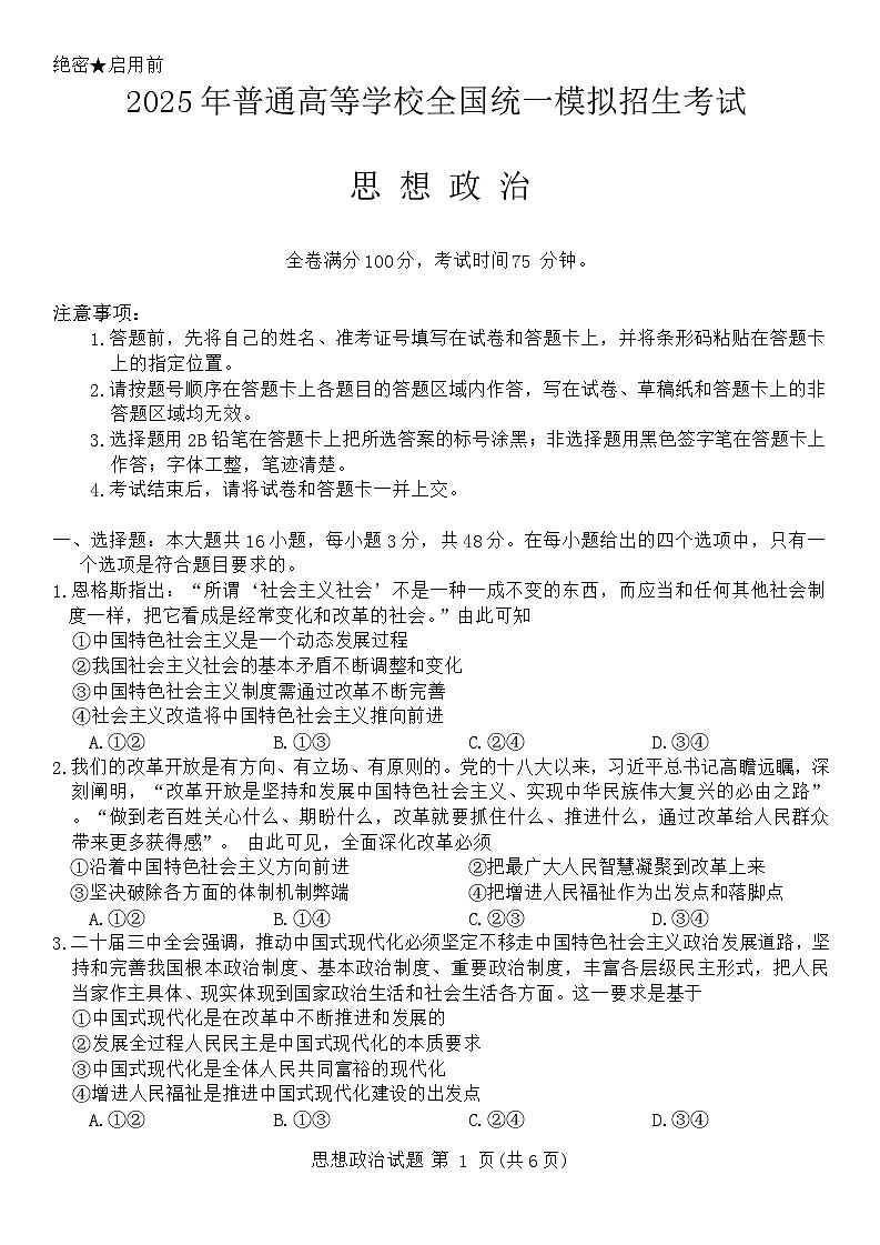 河南省新未来2024-2025学年高三上学期9月大联考政治试题第1页