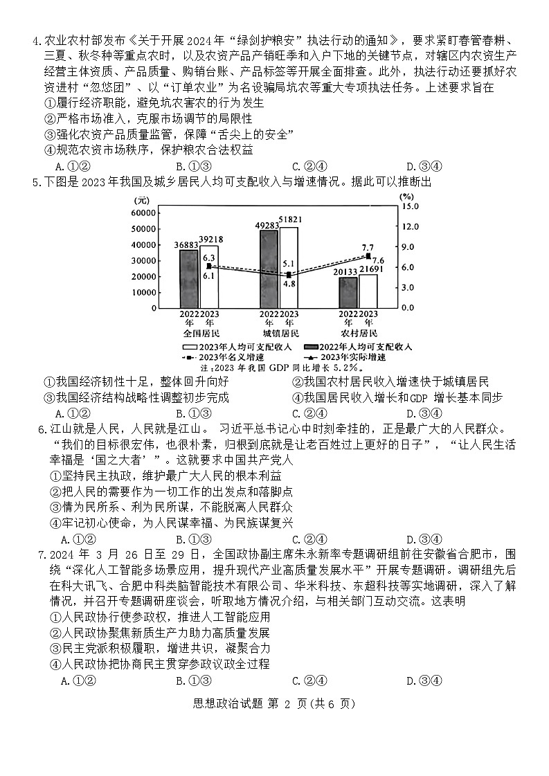 河南省新未来2024-2025学年高三上学期9月大联考政治试题第2页