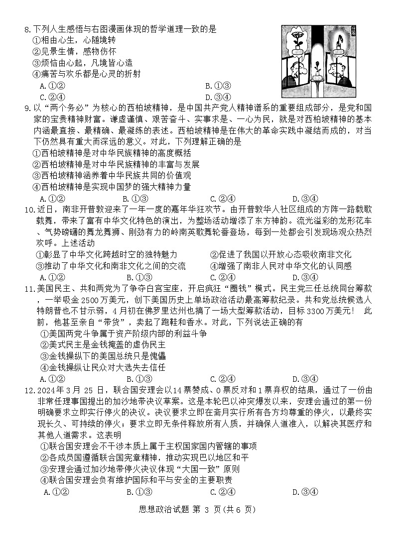 河南省新未来2024-2025学年高三上学期9月大联考政治试题第3页