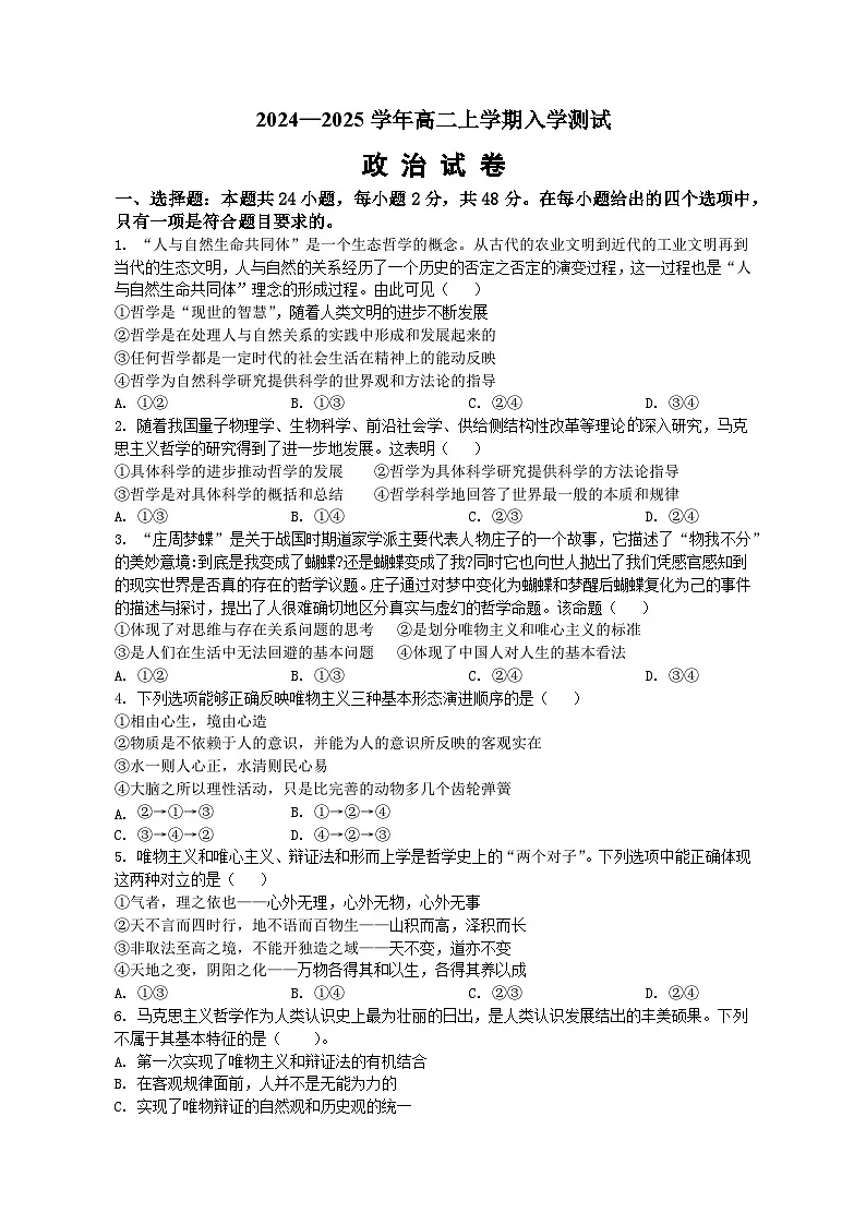 河南省新乡市原阳县第一高级中学2024-2025学年高二上学期开学考试政治试题第1页