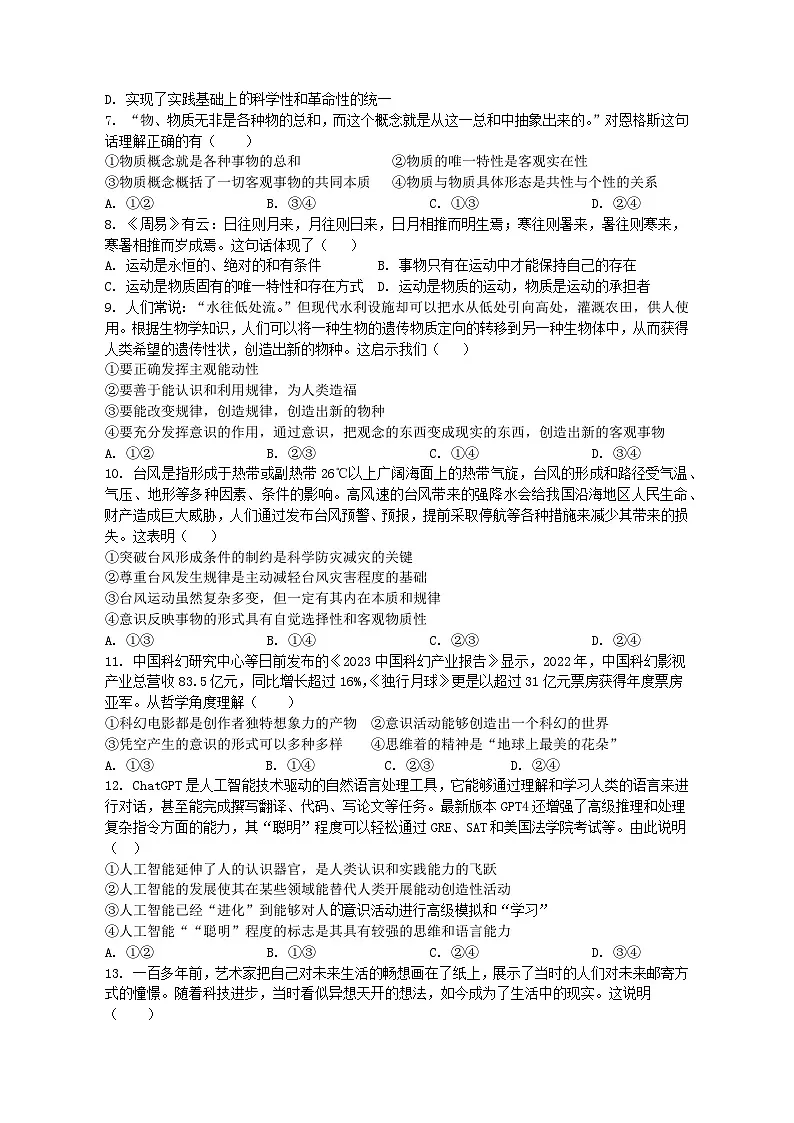河南省新乡市原阳县第一高级中学2024-2025学年高二上学期开学考试政治试题第2页