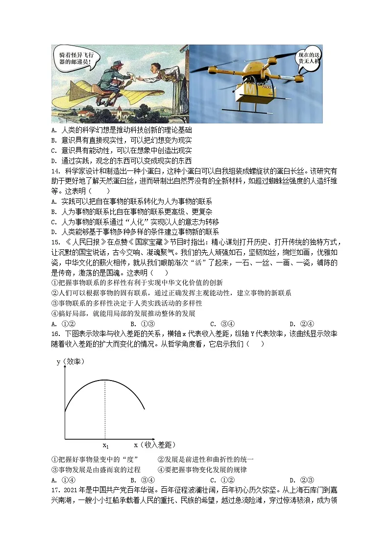 河南省新乡市原阳县第一高级中学2024-2025学年高二上学期开学考试政治试题第3页
