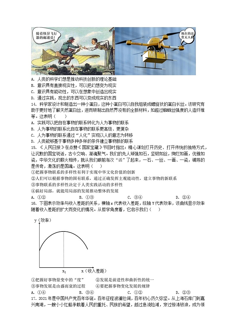 河南省新乡市原阳县第一高级中学2024-2025学年高二上学期开学考试政治试题第3页