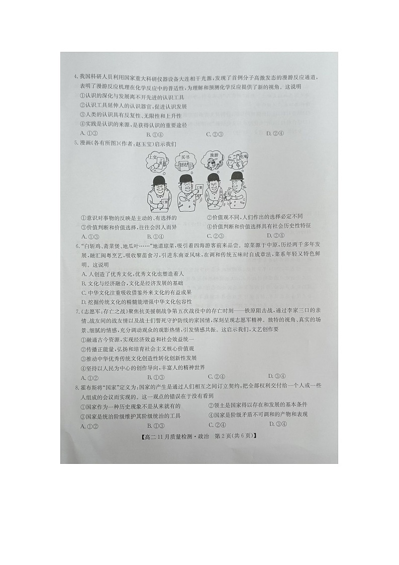 河南省信阳市部分学校2024-2025学年高二上学期11月期中联考政治试题第2页