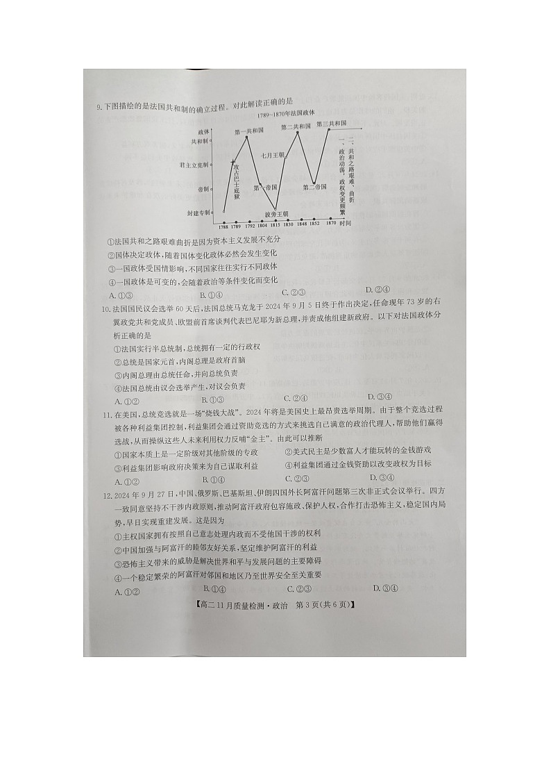 河南省信阳市部分学校2024-2025学年高二上学期11月期中联考政治试题第3页