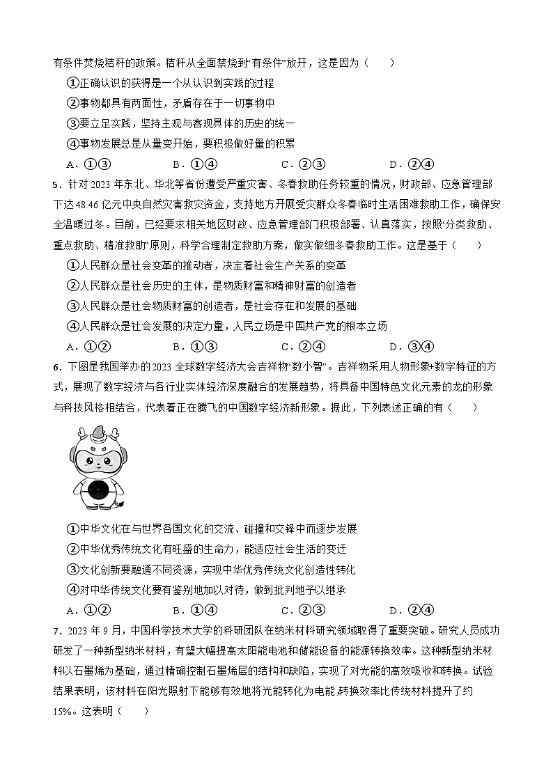 河南省信阳市固始县一高二高联考2024-2025学年高二上学期1月期末考试政治试题第2页