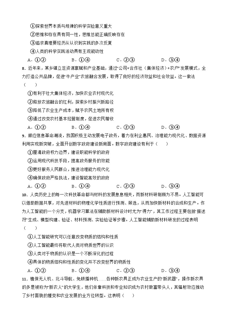 河南省信阳市固始县一高二高联考2024-2025学年高二上学期1月期末考试政治试题第3页