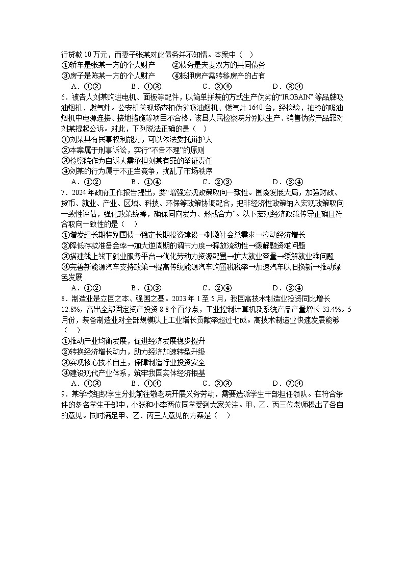 河南省信阳市固始县永和高中2023-2024学年高二下学期7月期末联考政治试题第2页