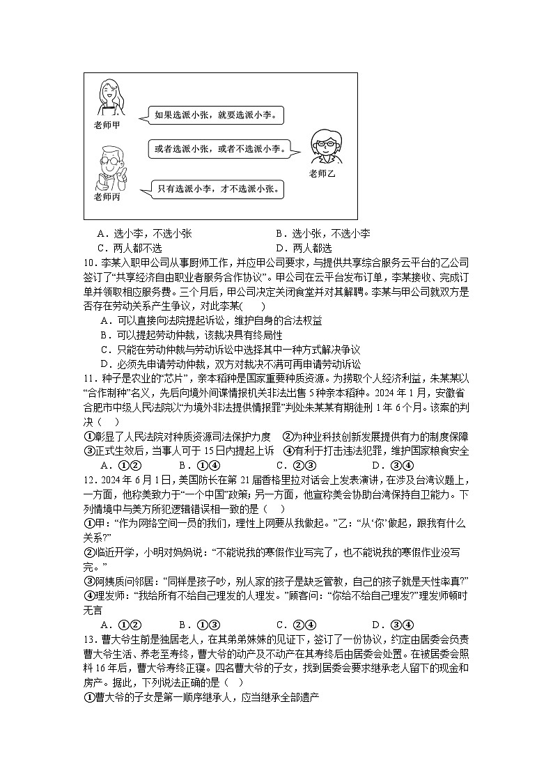 河南省信阳市固始县永和高中2023-2024学年高二下学期7月期末联考政治试题第3页