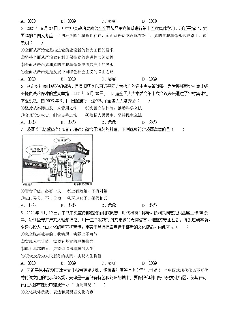 湖南省名校联考联合体2024-2025学年高三上学期第一次联考政治试题（含解析）第2页